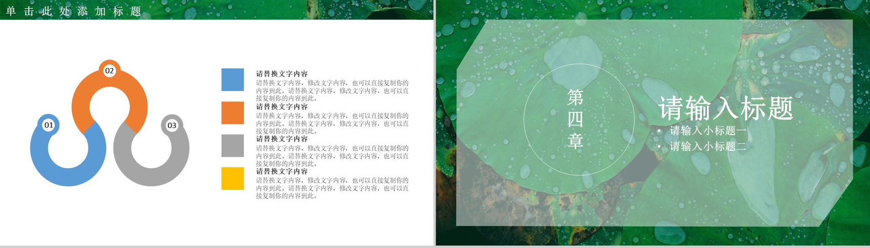 绿色荷叶大暑节气PPT模板-10