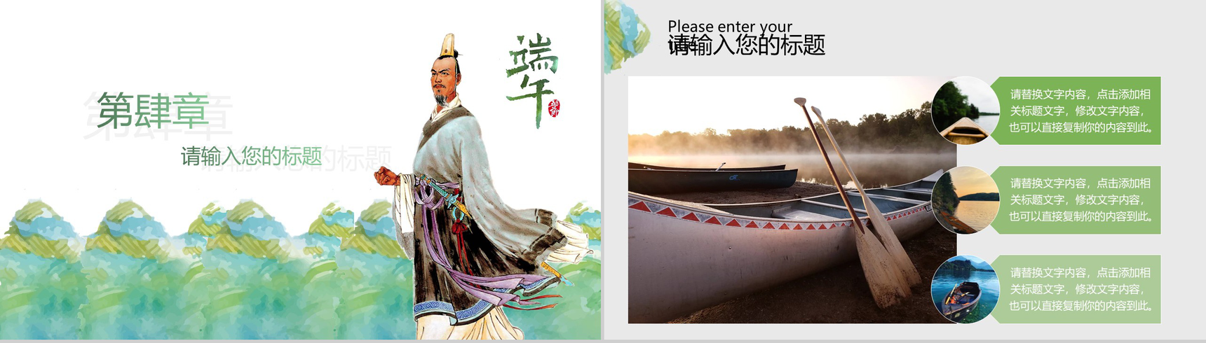 浓情端午节活动策划PPT模板-9