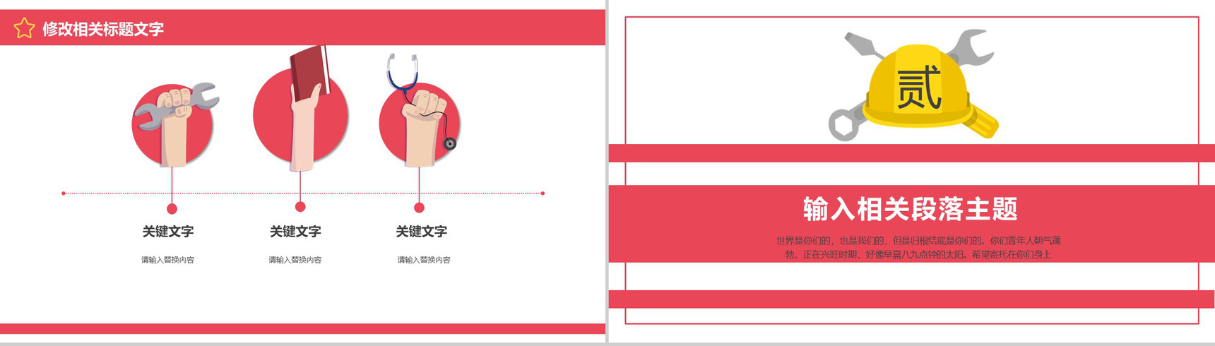 五一国际劳动节劳动人民节日活动PPT模板-4