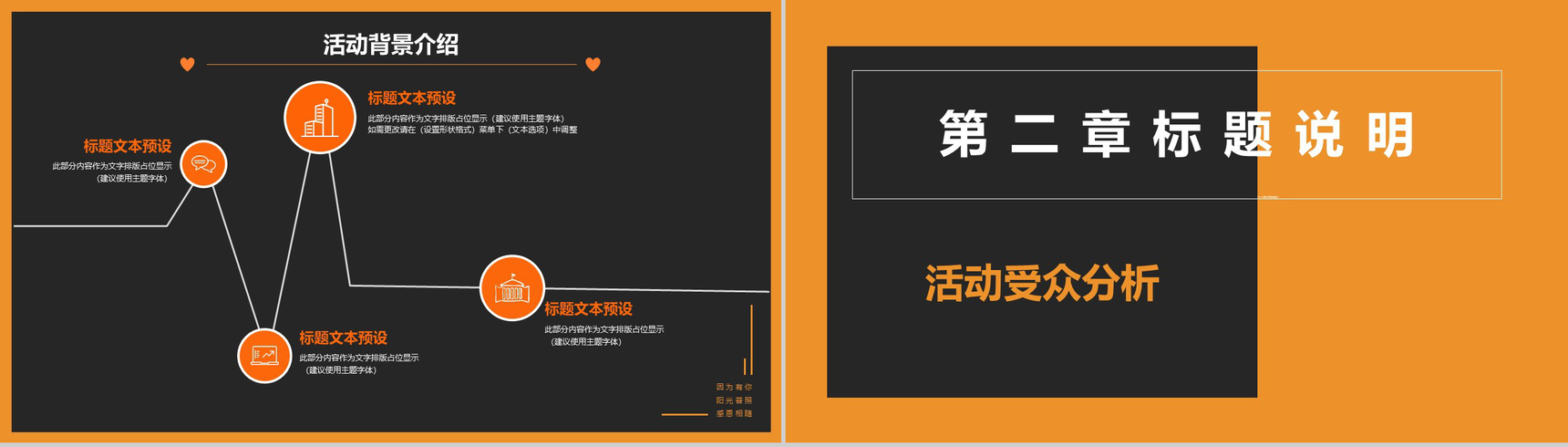 橙黑欧美大气感恩节说明活动策划汇报PPT模板-5