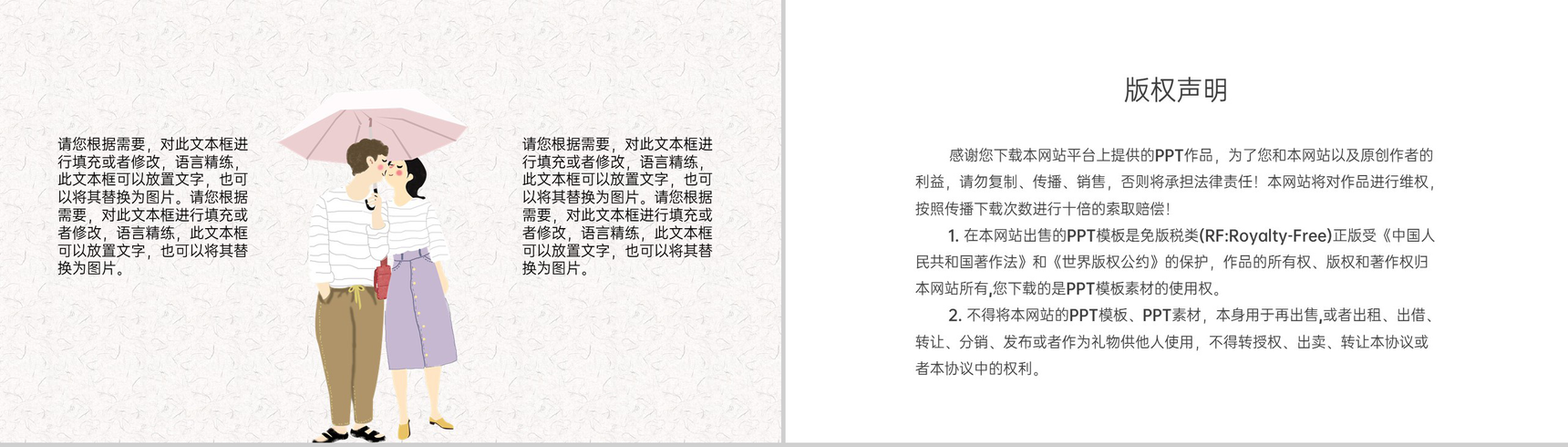 简约小清新风七夕情人节活动宣传策划PPT模板-8