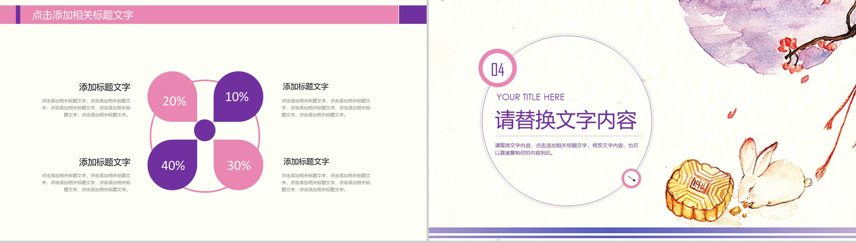 清新唯美浪漫中秋月饼宣传活动策划PPT模板-10