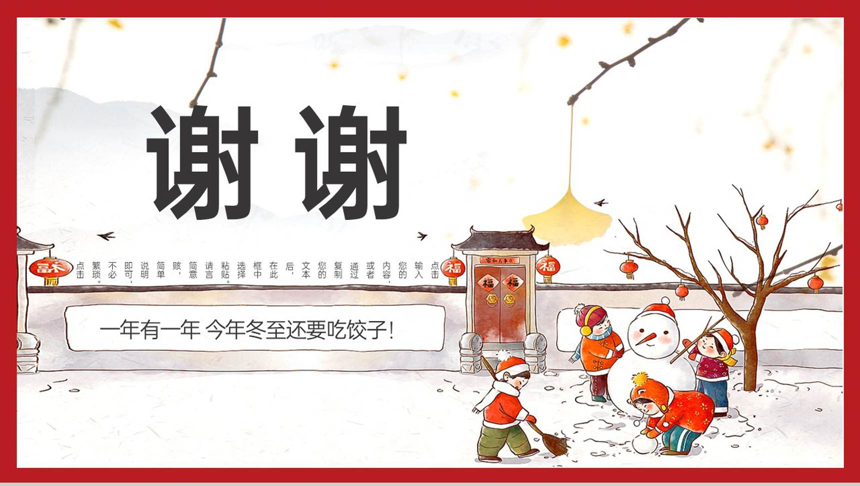 红色卡通风二十四节气之冬至美食介绍PPT模板-12
