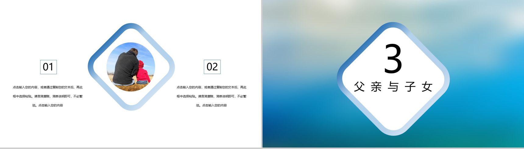 父亲节快乐创意活动策划方案PPT模板-6