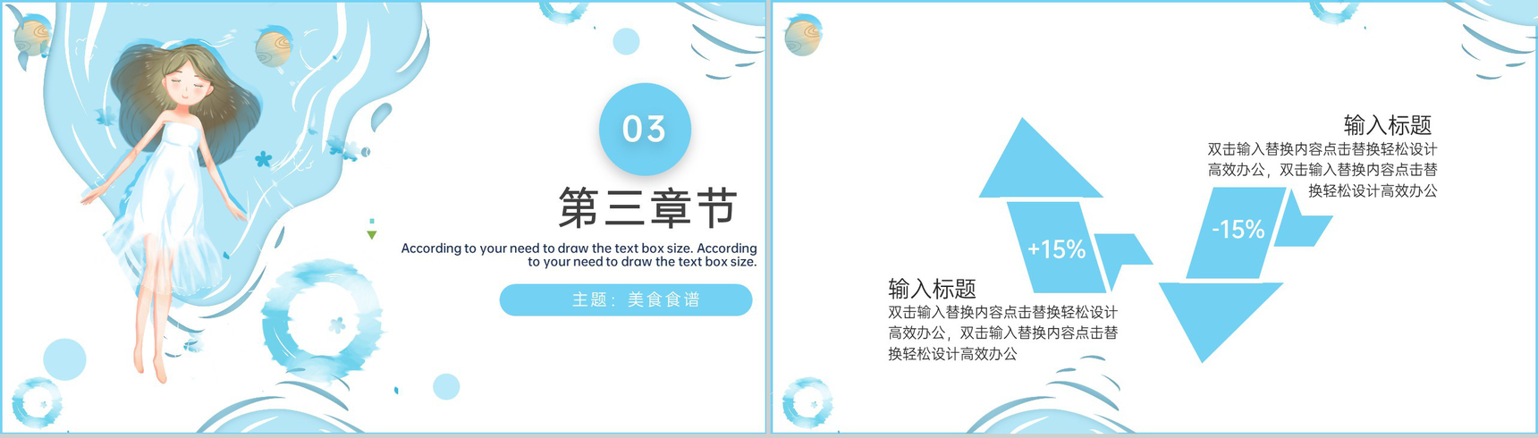 蓝色清新风夏至节气唯美主题活动宣传介绍PPT模板-7