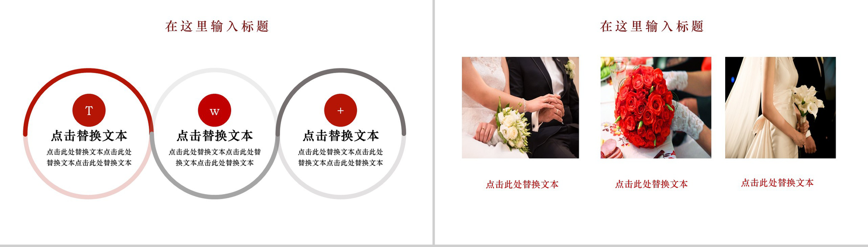 欧美时尚商务清新七夕情人节婚礼策划PPT模板-12