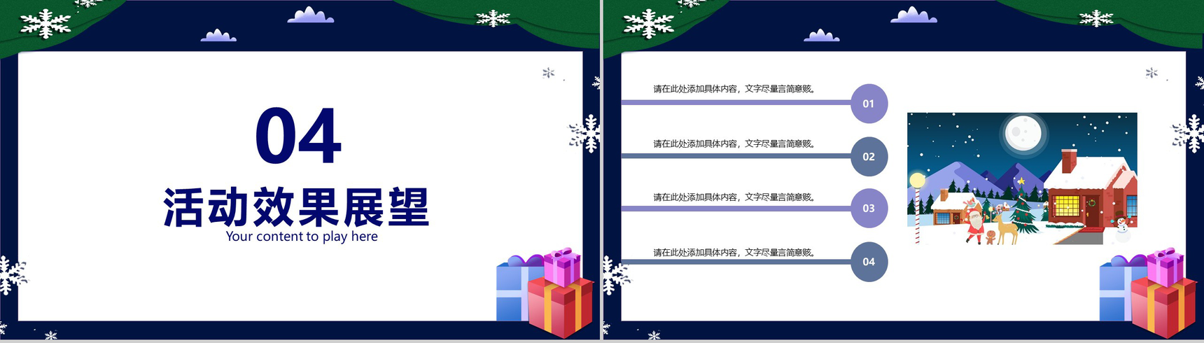 白色简约清新设计圣诞狂欢圣诞节活动策划PPT模板-9