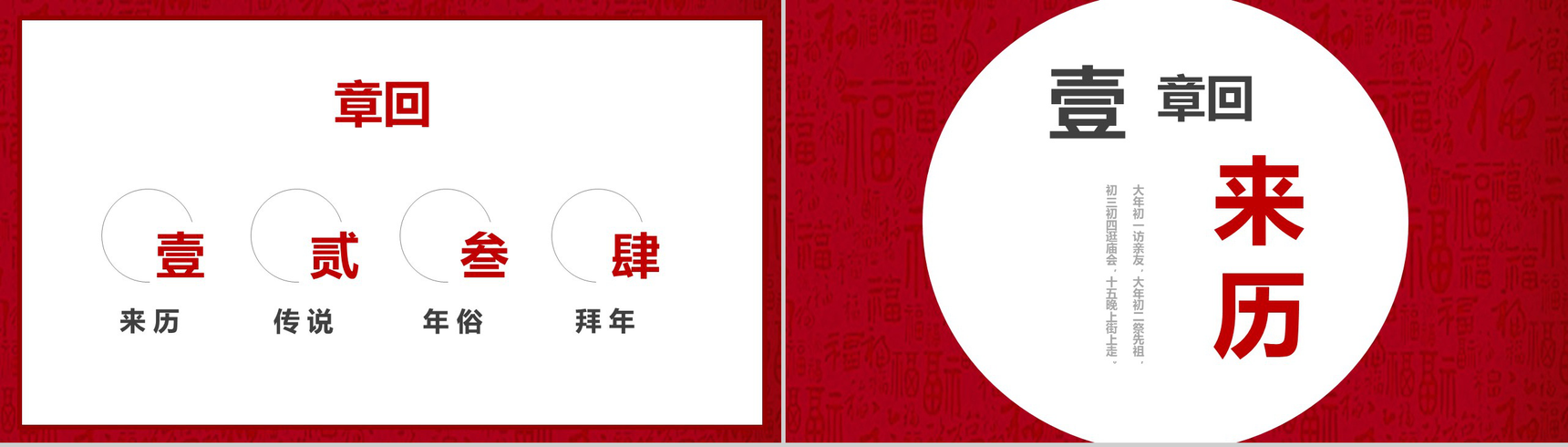 红白色中国风除夕节日由来文化习俗介绍PPT模板-2