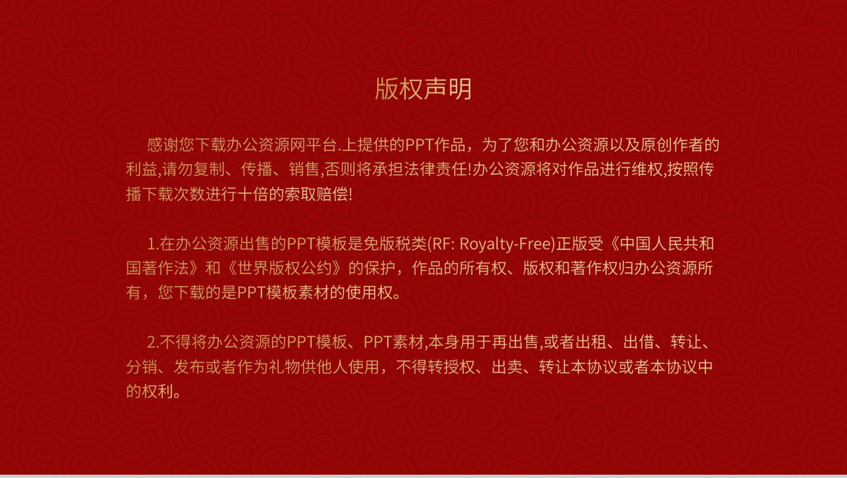喜庆扁平风公司通用的元旦联欢晚会活动策划PPT模板-11