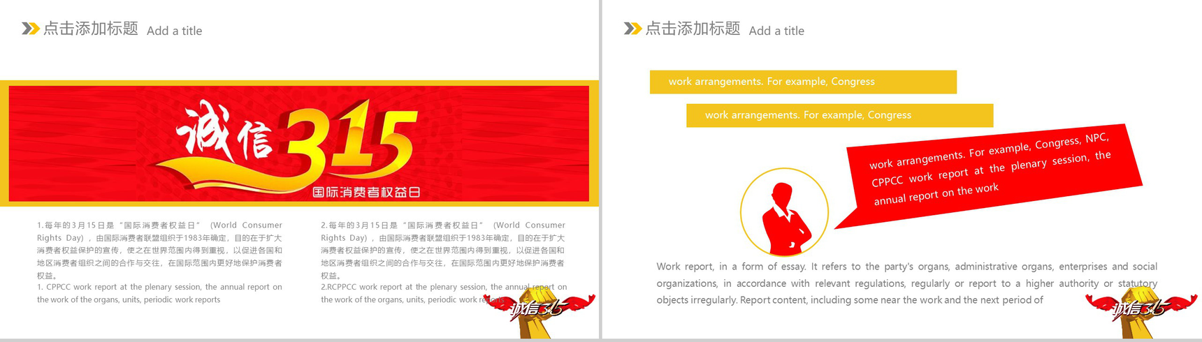 诚信3.15国际消费者权益保护打假活动PPT模板-3