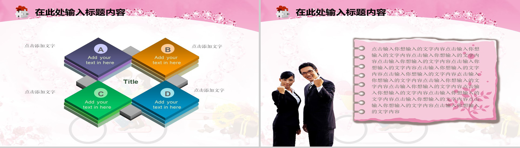 砖石爱心情人节情侣PPT模板-11