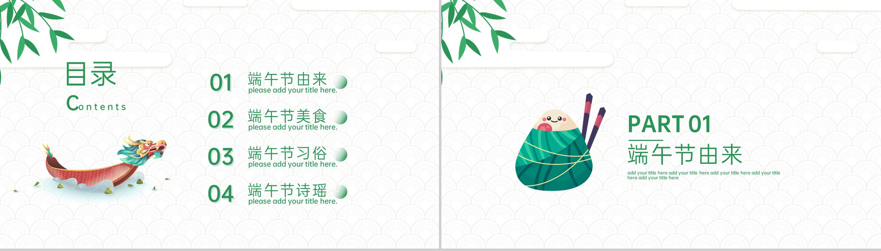 绿色卡通风传统节日端午节习俗介绍PPT模板-2