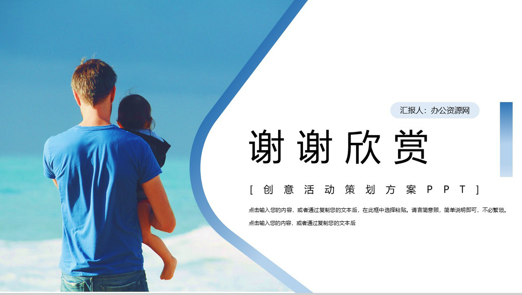 父亲节快乐创意活动策划方案PPT模板-11