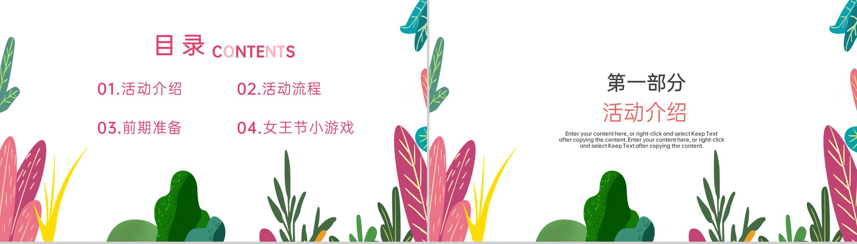 红色唯美风三八女神节主题活动策划方案PPT模板-2