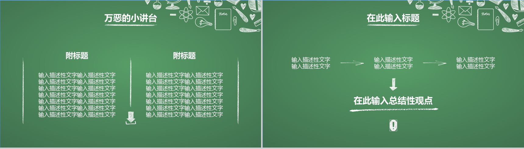 绿色简约风卡通教育教师节课件培训动态PPT模板-12