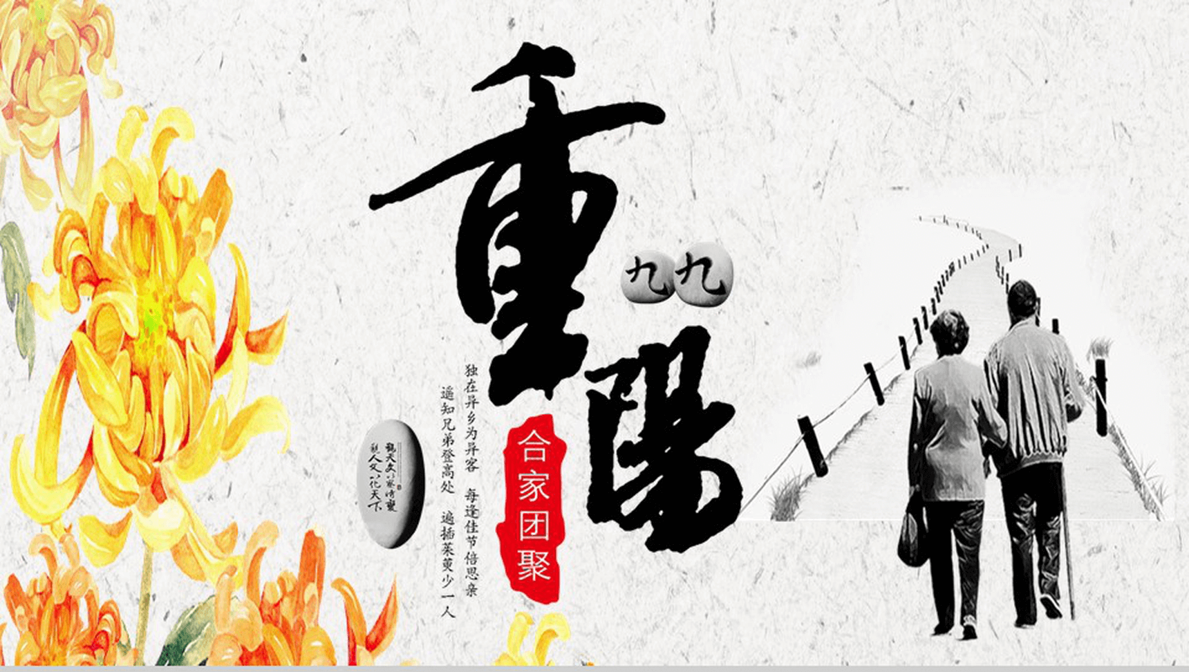 简约中国传统文化重阳节节日介绍PPT模板-1