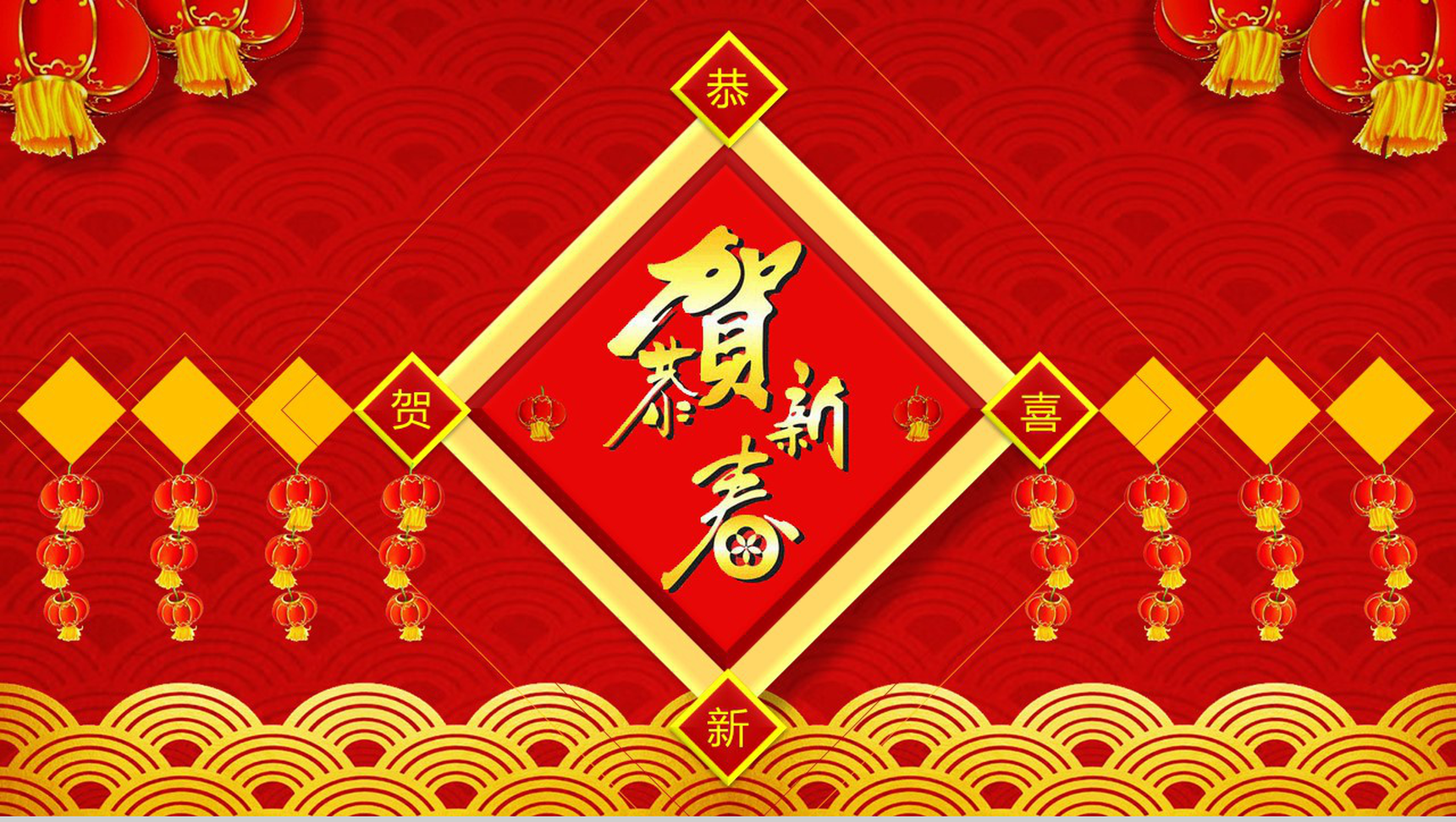 恭贺新春除夕春节通用PPT模板-15