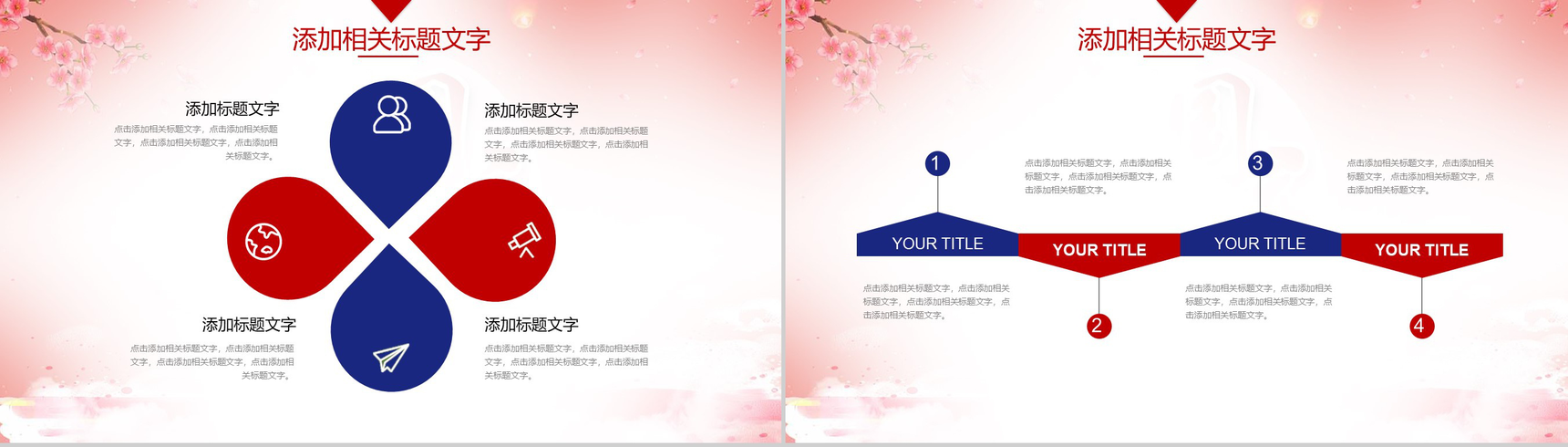 红色创意唯美中秋国庆双节活动策划PPT模板-12