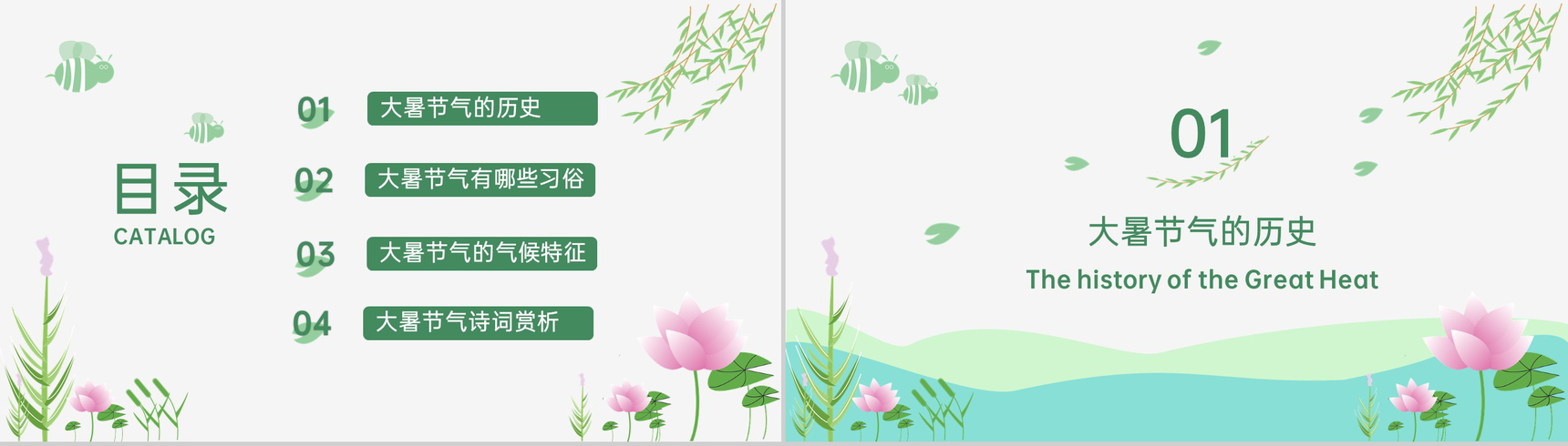 绿色小清新二十四节气之大暑宣传介绍夏季节气PPT模板-2