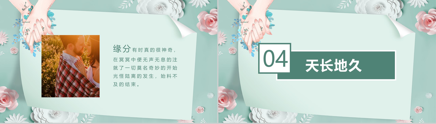 202X唯美花卉系列浪漫情人节主题通用PPT模板-8