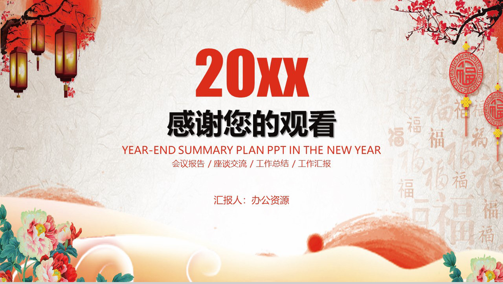 喜庆中国节假节日活动策划PPT模板-13