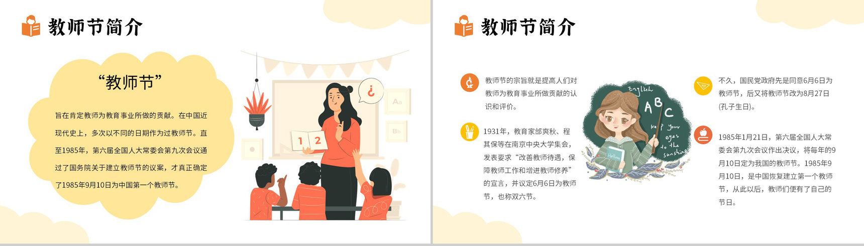 橙色感恩教师节老师您辛苦了主题班会PPT模板-3