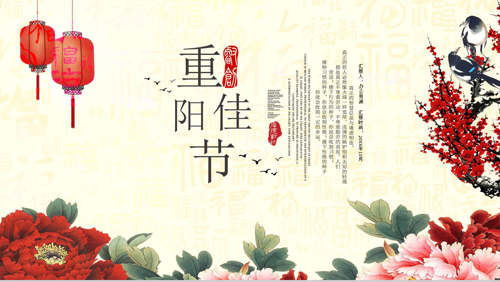 清新古风佳节重阳活动策划工作汇报PPT模板