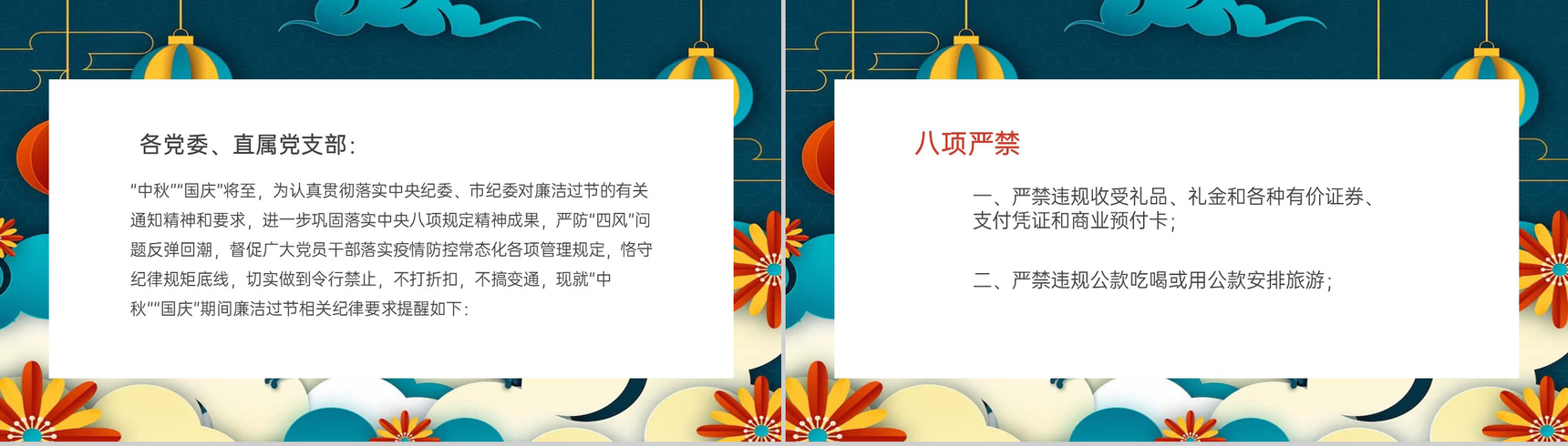 深青中国风风清气正过廉节中秋廉洁党课PPT模板-2