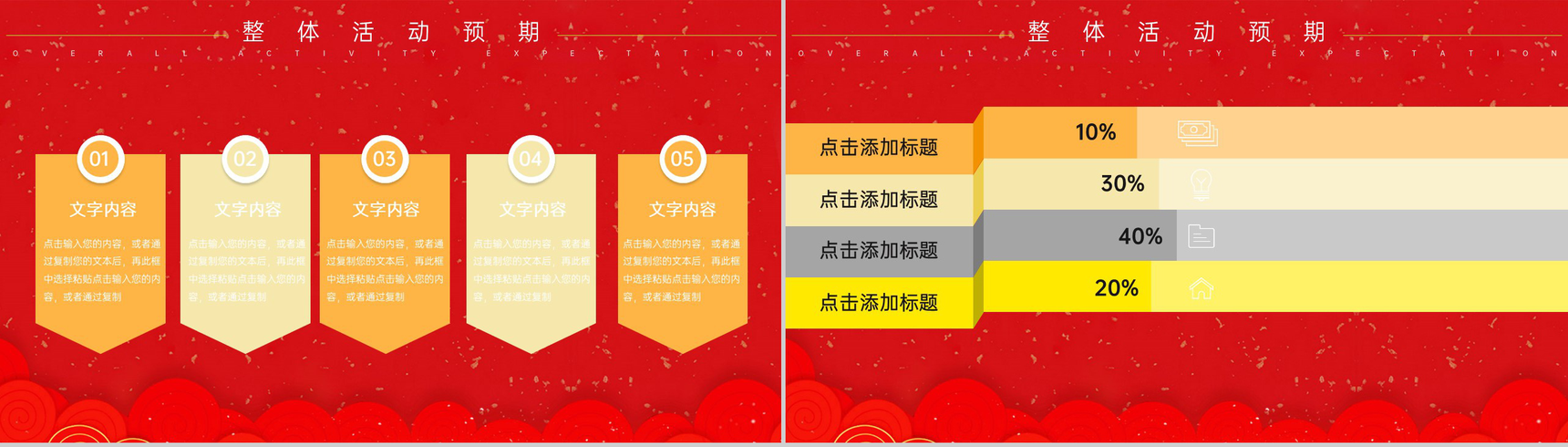 红色中国风春节营销策划方案活动介绍PPT模板-10