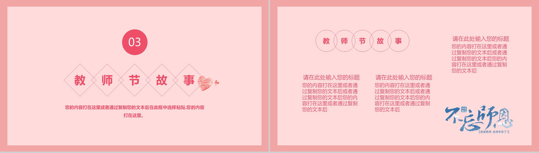 粉色卡通勿忘师恩教师节介绍PPT模板-7