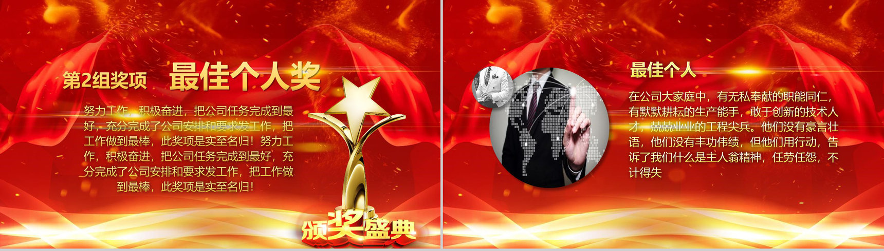 2019年开门红大气颁奖晚会PPT模板-8