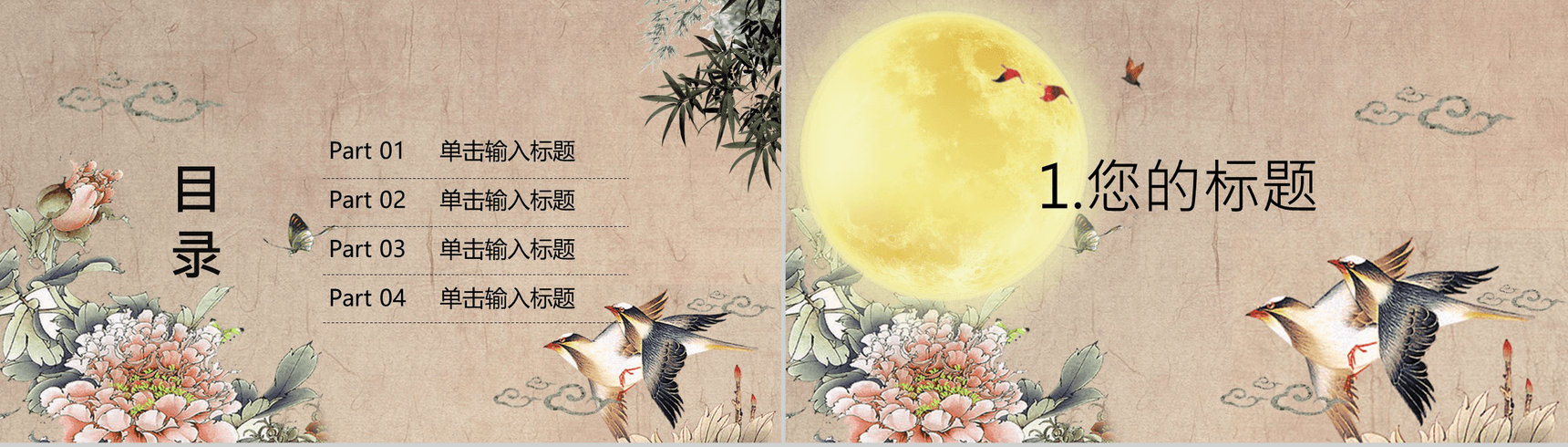 精美动态中国风中秋节活动策划PPT模板-2