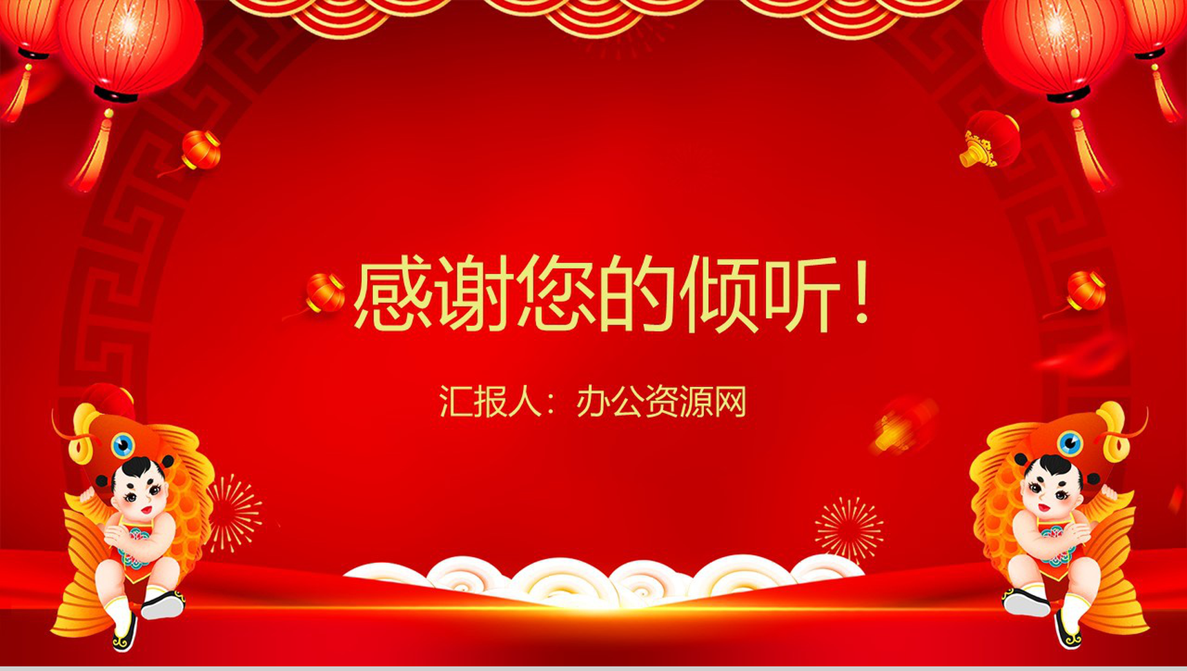 喜庆中国风元旦快乐元旦节颁奖典礼PPT模板-13