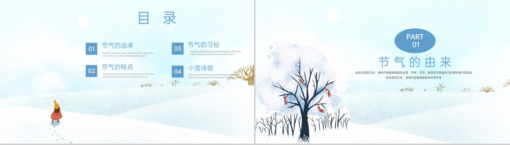 蓝色小清新风二十四节气之小雪习俗文化介绍PPT模板-2