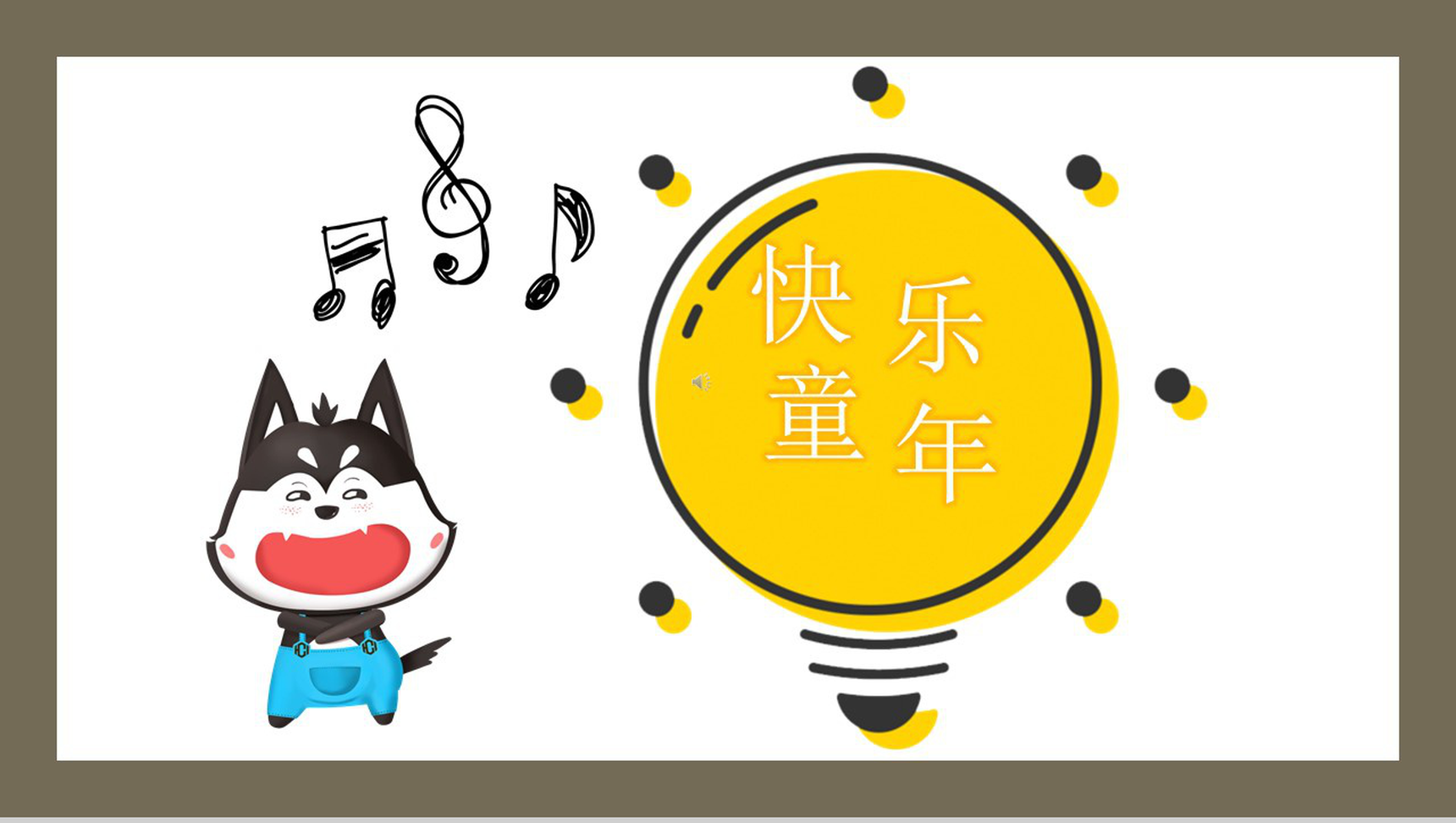 卡通快乐童年欢度六一儿童节PPT模板