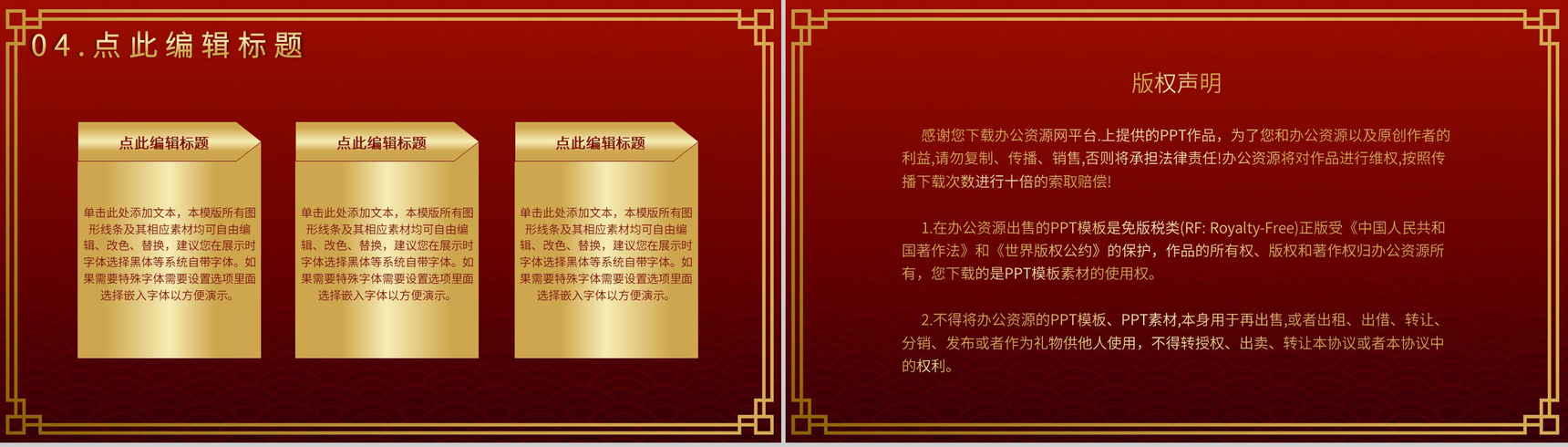 实用经典风格20XX年恭贺新春晚会活动策划PPT模板-10