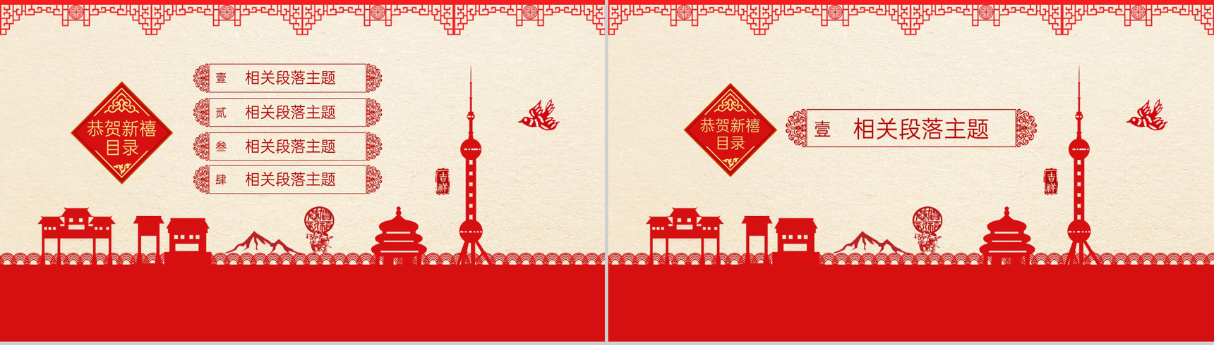红色剪纸风企业部门新年年终总结工作完成情况PPT模板-2