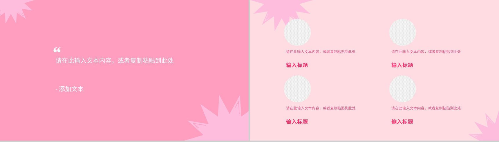 粉色唯美3月8日妇女节主题班会妇女节活动介绍宣传策划PPT模板-9