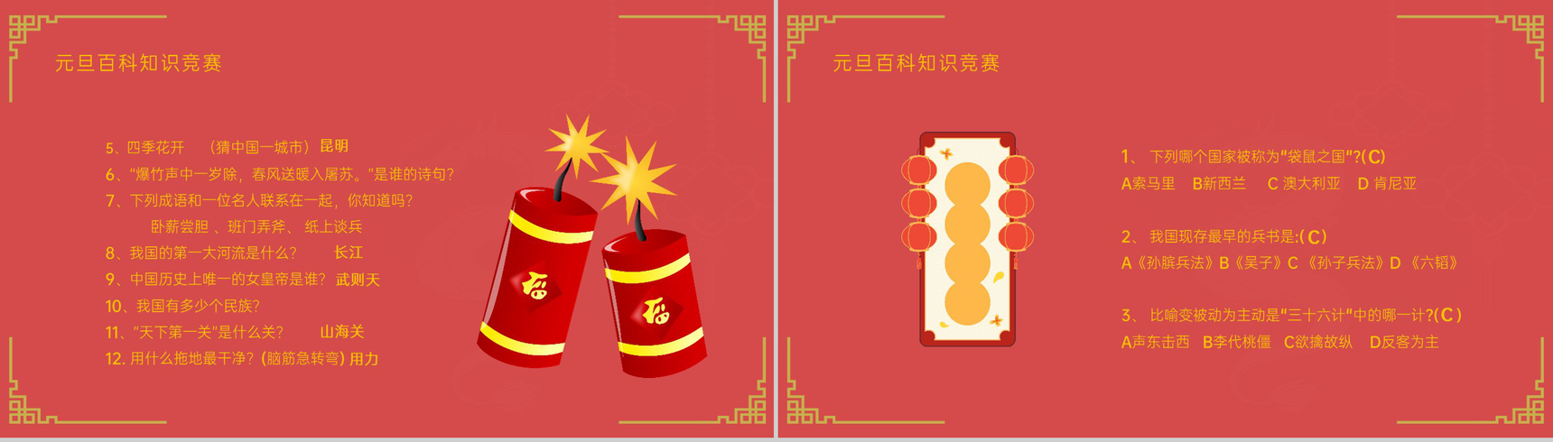 红色中国风新年快乐小学庆元旦迎新年主题班会PPT模板-12