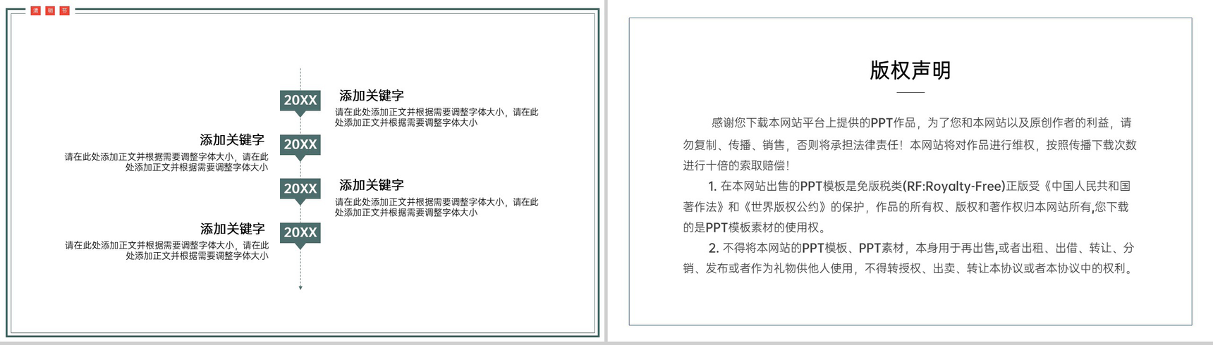 青色扁平风清明节主题活动策划方案PPT模板-12