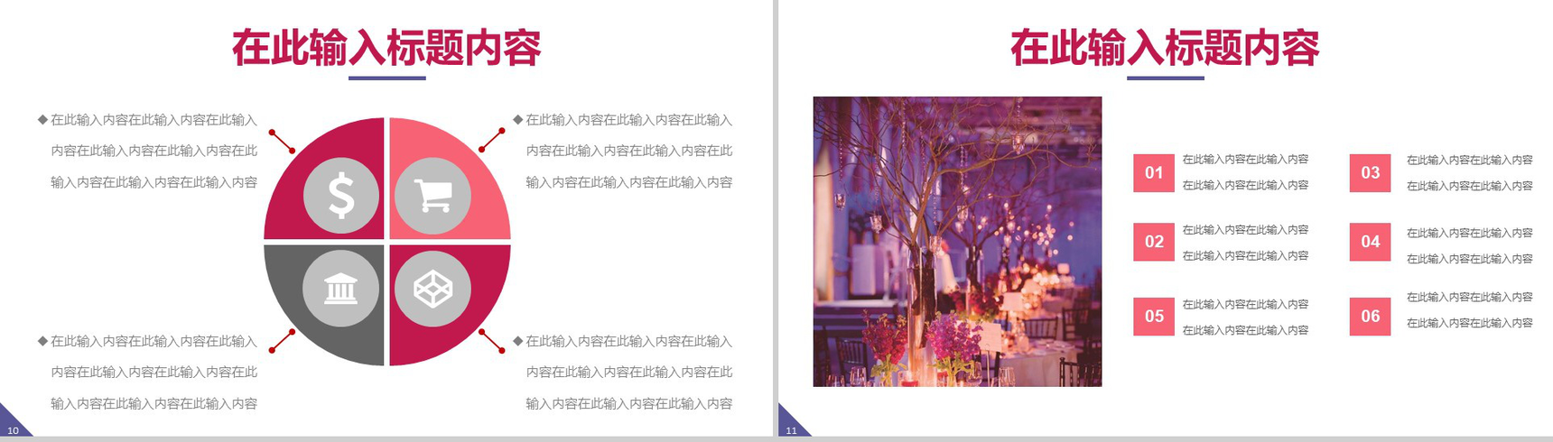 大气七夕情人节婚礼活动策划PPT模板-6