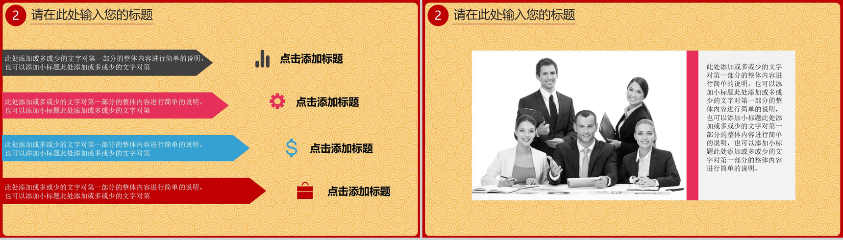 简约个性中式婚礼策划PPT模板-6