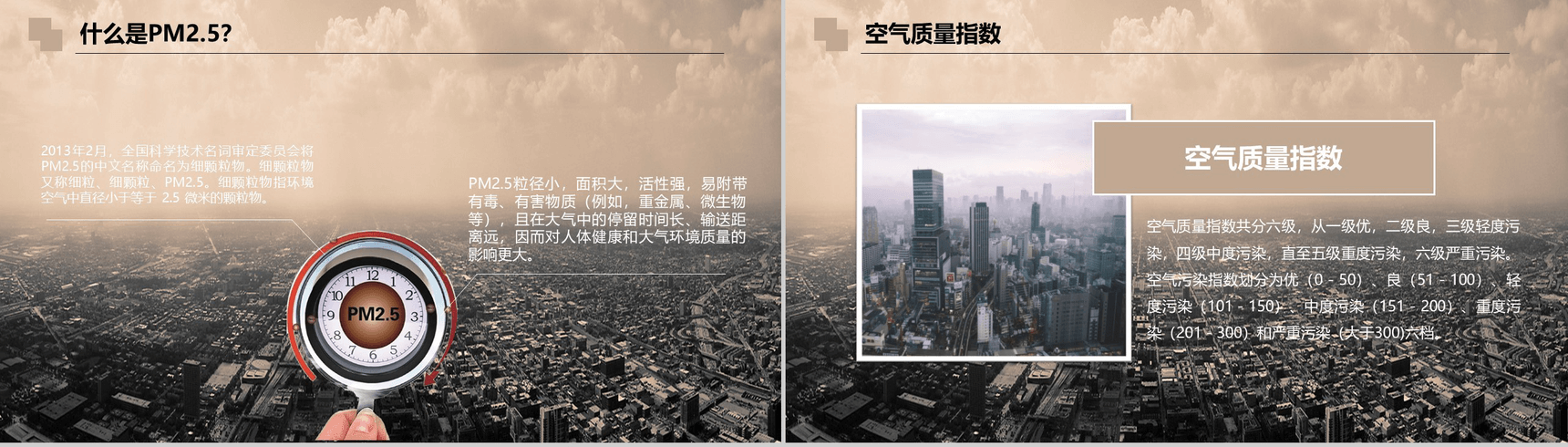 精美商务雾霾成因防护雾霾天气拯救计划PPT模板-7