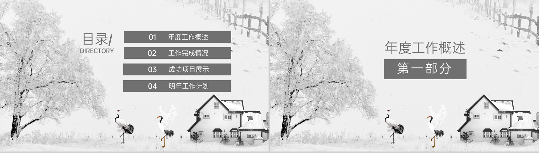 灰白简洁冬至来临企业年度工作总结汇报PPT模板-2