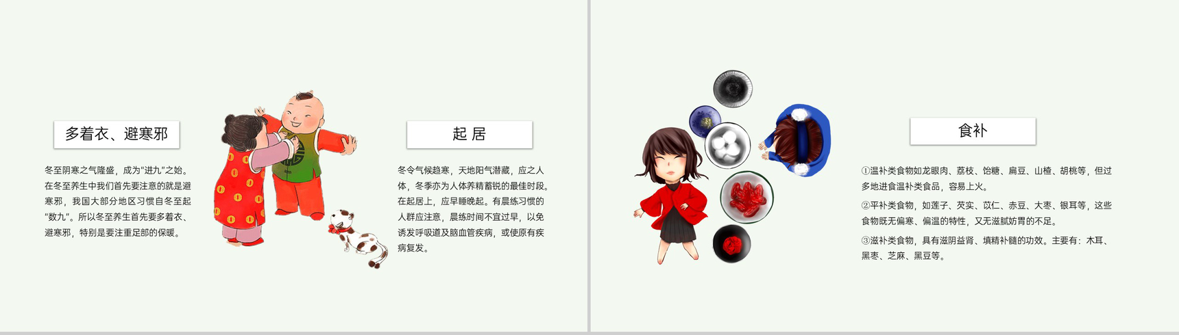 红色可爱卡通风小学传统节气冬至主题班会PPT模板-12