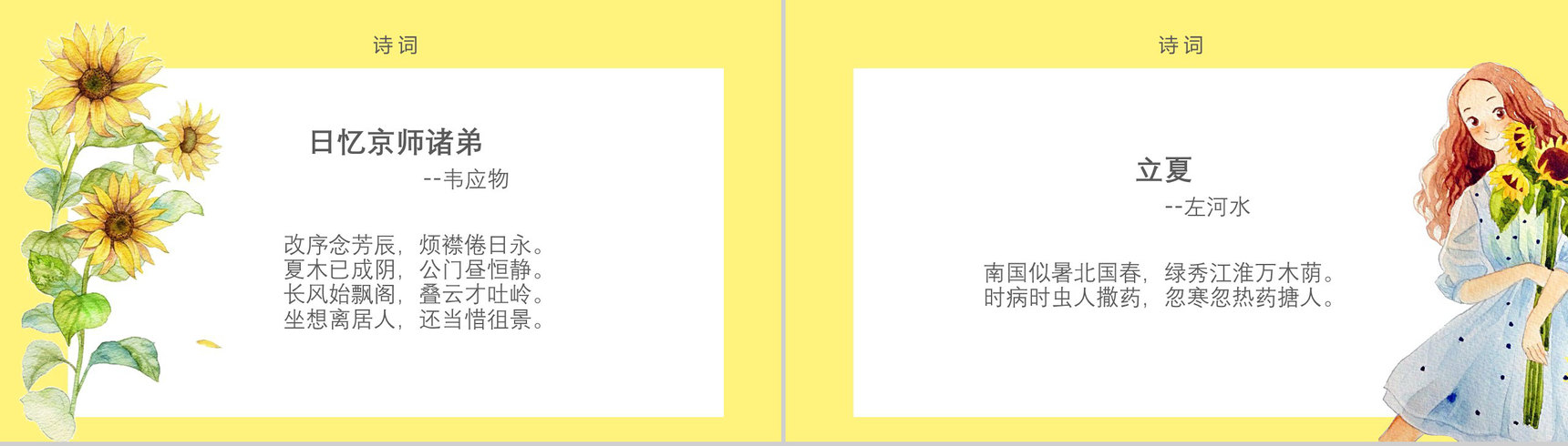 小清新唯美二十四节气立夏讲座PPT模板-11