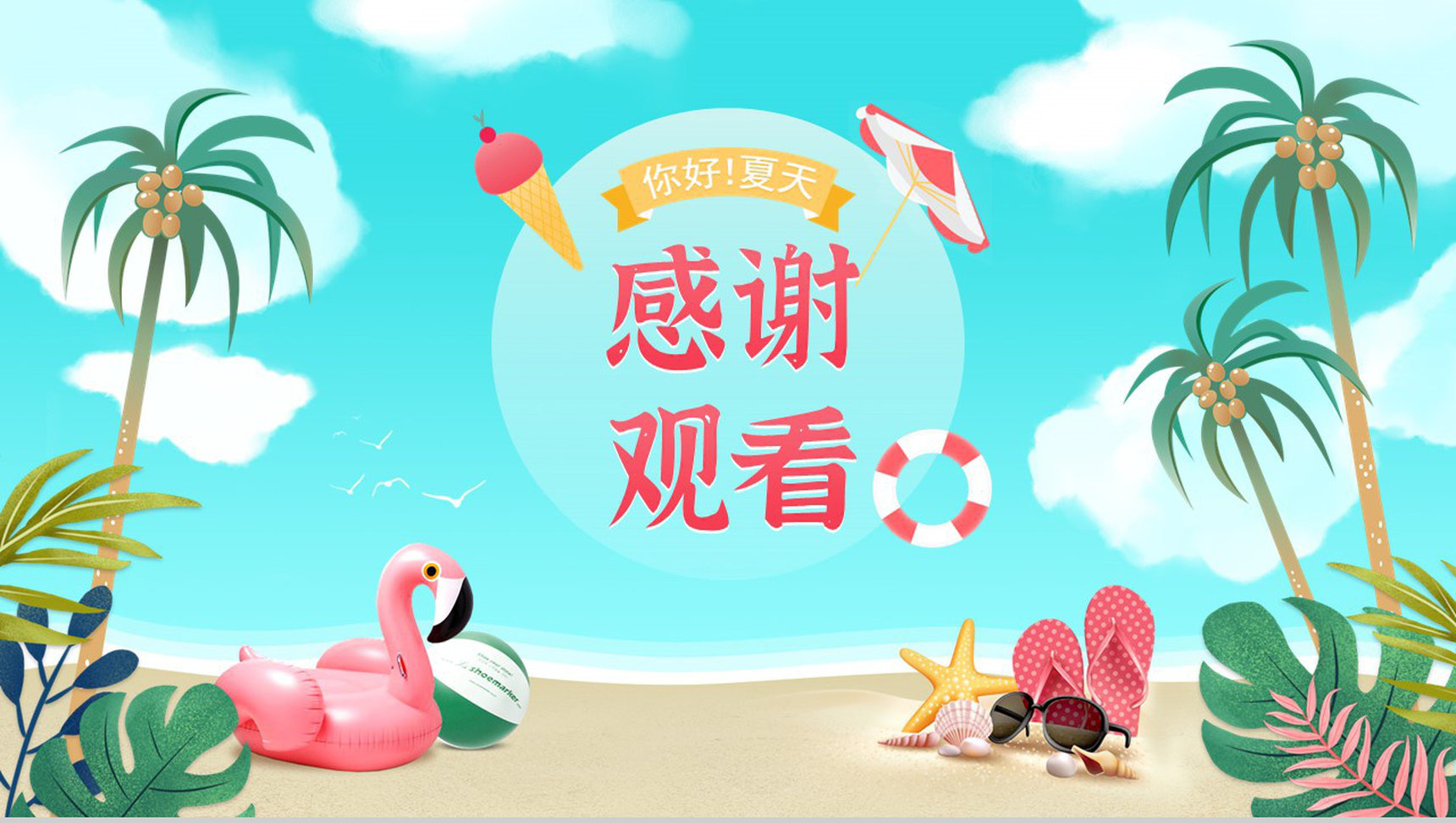 暑假旅行计划攻略线路推荐经典推荐PPT模板-11
