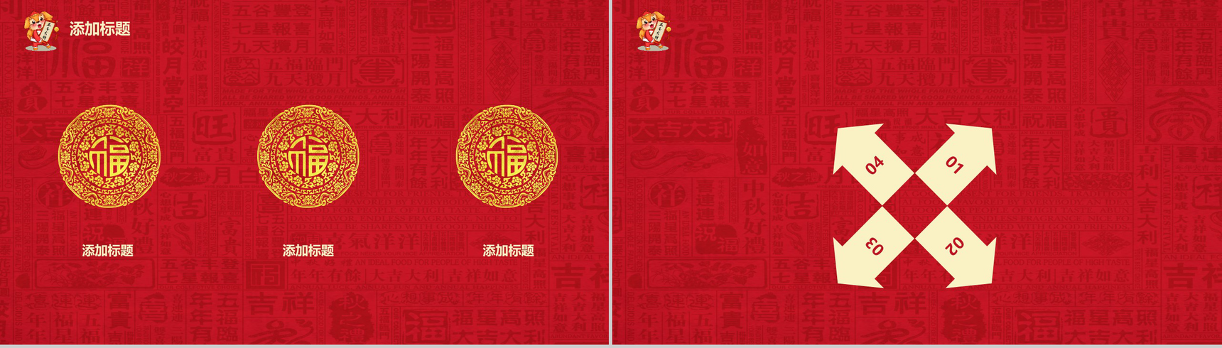 高端金色喜庆新年通用春节PPT模板-4