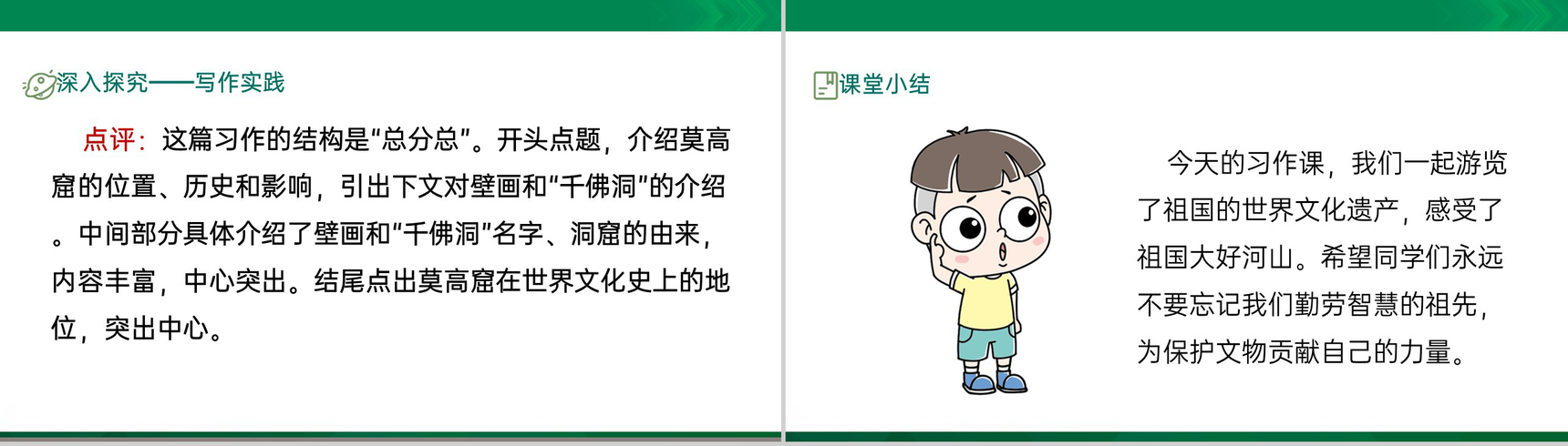 绿色清新风中国的文化遗产教育教学课件PPT模板-10