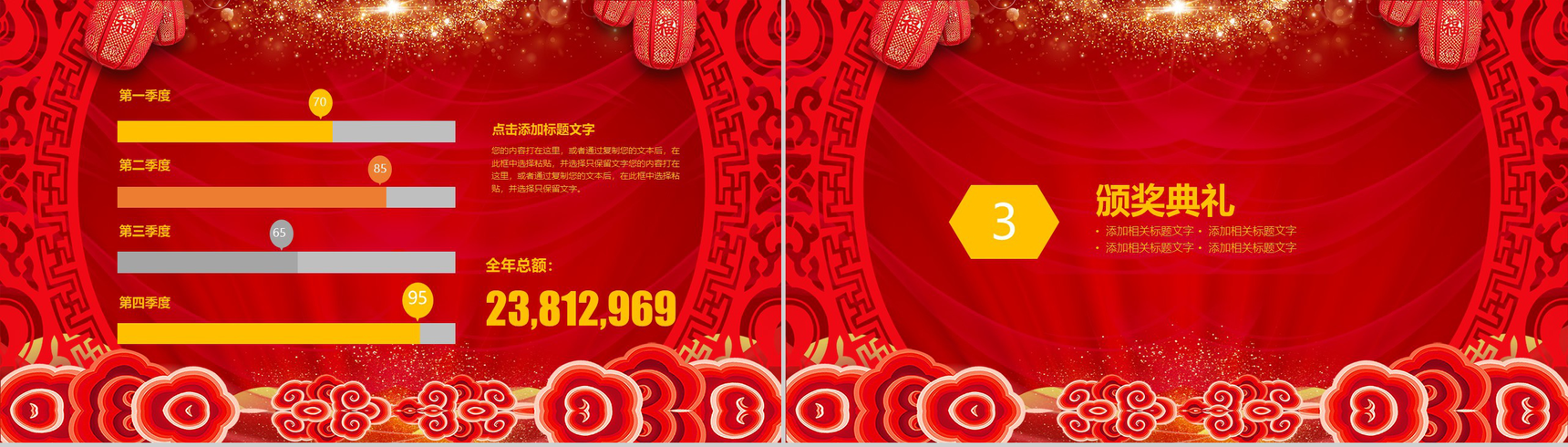 喜庆元旦颁奖典礼元旦活动策划PPT模板-7